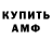 МЕТАМФЕТАМИН винт Misha Ukhov