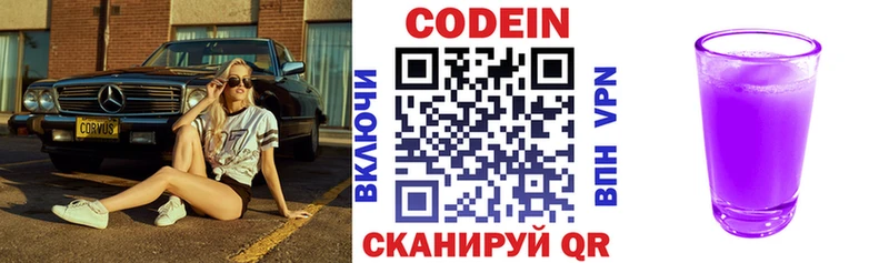 Codein напиток Lean (лин)  Татарск 